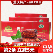 Chongqing specialty Zhongxian Shibaozhai brand Zhongzhou tofu milk 600g refined moldy tofu spicy spicy spice