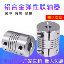 Aluminum alloy 3D printer accessories Elastic winding stepper motor coupling D20L25 clamping top wire encoder