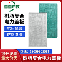 Factory pin resin composite power cover household commercial manhole cover sewage well telecommunications communication cover cable ditch cover