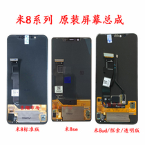 Suitable for millet 8 m 8se m 8 explore UD fingerprint version original framed LCD screen assembly