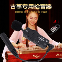 Ino guzheng special pickup Guqin Stage performance loudspeaker guzheng guqin high fidelity clip microphone
