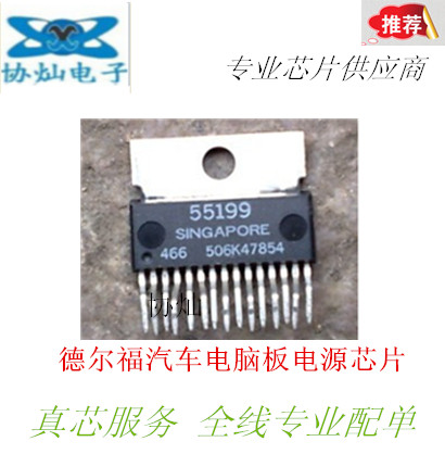 55199 chip ZIP-15 Delphi car computer board red and white plug-in driving computer version of the ECU power chip