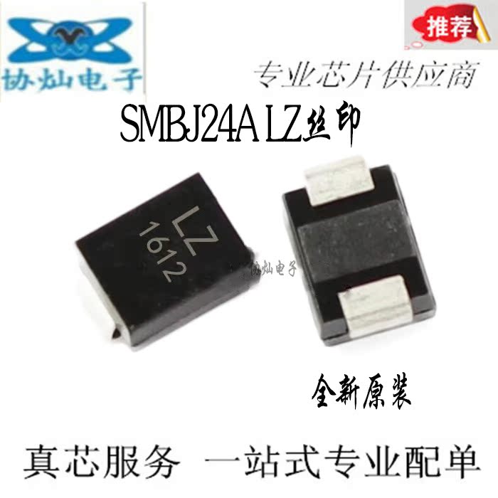 The new TVS patch transient suppression diode SMBJ24A LZ silk-print SMB volume 600W 24V
