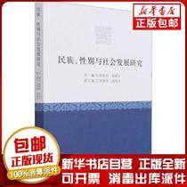 Genuine Ethnic and Social Development Research Lin Yigang and Yang Guocai Editor-in-Chief 9787520383547 Sculpture Books of China Social Sciences Press