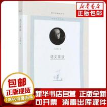 Genuine Chinese often talks about Lv Shuxiang's life · Reading · New Knowledge Sanlian Bookstore 9787108069917 Sculpture Books