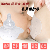 Anti-bite nipple protection cover Nursing nipple cover Chapped recessed traction device Auxiliary feeding artifact Milk shield Nipple sticker
