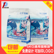 Spot 5kg blue cartoon aluminized cat grain bag 10 catty of 8-edge seal zipper self-styling pet food packaging