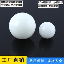 Precision solid pom POM plastic ball 2 3 4 5 8 9 10 14 60mmpp float plastic ball