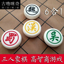 Three Kingdoms chess Three Kingdoms Chess High Intelligence Business Merchants Three-game Chess and Card Table Tour Childrens Educational Toys
