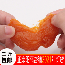 Yanggao original flavor dried apricot 1000g Shanxi specialty no addition Datong natural apricot sweet and sour bulk apricot meat snacks