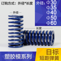 Die standard short-distance rectangular blue TL compression return spring outer diameter d 30 35 40 50 60