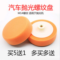 Polished Disc Car Beauty Polished Wheel Waxed Sponge Wheel Polishing Machine Sponge Ball Mirror Polished Waxed Tray Accessories