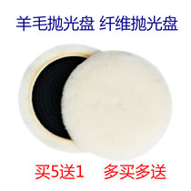 Wool polished disc car beauty polished wheel self-adhesive-type adhesive disc pure wool disc Pneumatic waxed wool ball accessories