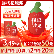 Baozhitang wolfberry puree stubble Ningxia fresh wolfberry juice tea male structure Jizi bag original liquid 500ml