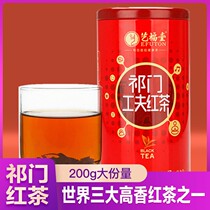 Qimen Gongguang Black Tea 200g Anhui super fragrant black tea Yifutang Tea High fragrant black tea