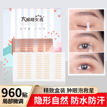 960 Big Eyes Girl fine-tuning double eyelid stickers no trace female invisible natural short color adjustment matte stickers