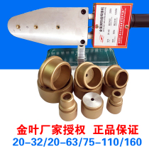 Jinye brand hot melt device PPR water pipe to welding machine non-stick hydropower engineering household high-power hot melt machine