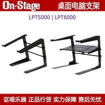 On-Stage LPT5000 LPT6000 computer bracket Home recording studio double-layer design