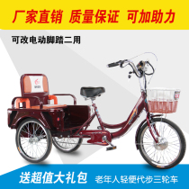 Tricycle bicycle elderly scooter Adult pedal three-wheeled bicycle Adult force three-wheeled can be changed to electric