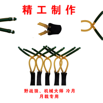 3070 drag rubber band group 4 drag 4 non-three-stage accelerated ejection anti-freeze wear-resistant inside wear field Wolf Thunder Lock soul etc