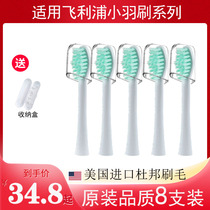 Suitable for Philips electric toothbrush feather brush head HX2421 2471 2100 special replacement small wiper