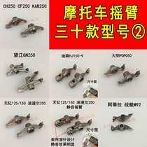 Motorcycle rocker arm HJ100 QS100 CH250 GN250 HJ150 CH250 TY250 rocker arm