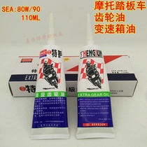 Motorcycle Gear Oil Haomai GY6125 Guangyang 125 Scooter Moped Gear Oil Transmission Oil