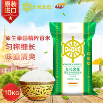 Liangji Golden Wheel New Rice Lotus Series Original Imported Thai Jasmine Rice 20 Jin Thai Fragrant Rice 10KG Rice