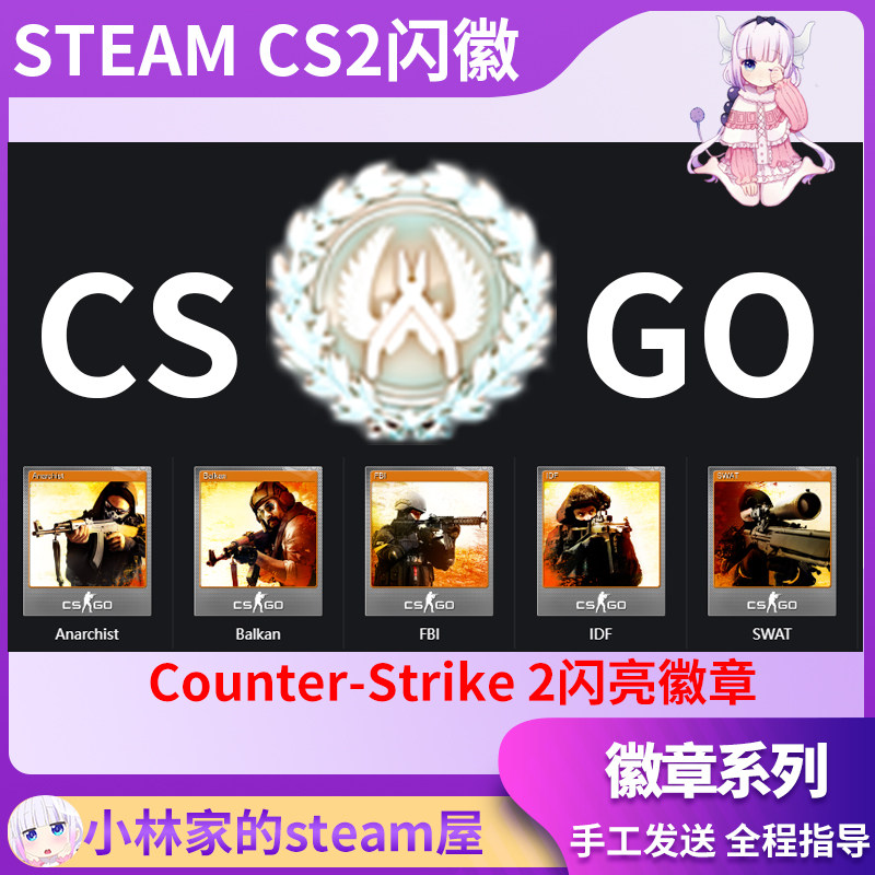 25年最新｜CSGO/CS2闪亮徽章推荐，这一套闪卡值得入手！-cdkey-淘宝好物网