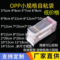 5 wire OPP transparent self-adhesive bag self-sealing bag jewelry packaging bag small plastic bag 1000 special price