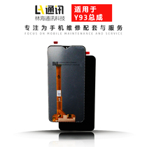 Suitable for the VI Y93 Y93A Y70 Y70 and external Y93S Y93S Y91 Y91 U1 U1 screen display integrated assembly