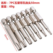 7-piece set five-star batch head S2 material star batch head BST-014
