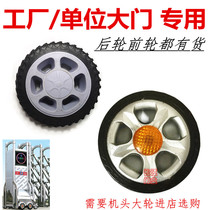 Retractable door wheel small general factory trackless electric door repair accessories Daquan rubber row wheel wheel roller