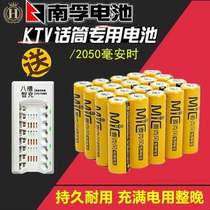 Nanfu five rechargeable battery KTV microphone dedicated toy 5 hao batteries AA capacity 2050 mA