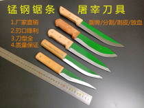 Manganese Steel Saw Blade Butcher Knife Split Knife Sold Meat Knife High Speed Steel Sketcher Knife Release Blood Knife Kill Pig Slaughter and Sheep Goat Cutter