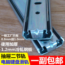 Drawers Slide Rail Thickening 27mm Width Two-section Orbital Keyboard Drawer Silent Ball Bearing two slide guides
