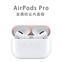 Apply Apple AirPods Pro wireless Bluetooth headphone metal dust sticker AirPods3 prevention protection patch