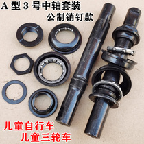Child Bike Pin Middle Shaft Assembly Kid Pedalling Tricycle Public Bowl Group Bearing Pearl Rack Screw Blocking Sheet
