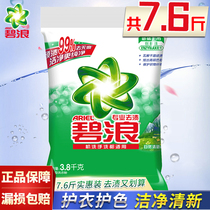 Blue wave washing powder 3 8kg machine wash hands and remove stains natural fresh fragrance long-lasting official flagship store