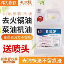 Zhuang Li Weili spray clean 4L super oil stain collar clean dry cleaner special spray clean
