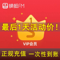 Dragonfly FM member vip annual card five years ten years automatic direct charging Dragonfly fm membership card