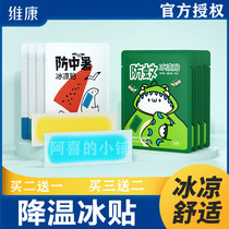 Cool Ice Cool Sticker Cool Down God Instrumental Retreat Hot Post Summer Heatstroke Prevention And Heatstroke Students Military Training Class Mobile Phone Heat Dissipation Post