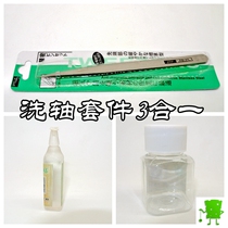 Professional yo-yo ball washing shaft shaft oil fire oil tweezers small bottle