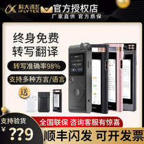 iFlytek Voice Recorder SR501SR502SR101SR302SR701SR702 Free transcoding HD noise reduction