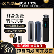 iFlytek Intelligent Voice recorder B1 H1 Simultaneous interpretation Micro portable recording Free transcribe 32G for life