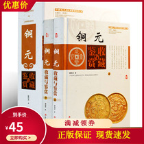 Genuine copper yuan collection and appreciation of copper yuan book copper plate picture book copper coin book Ancient Coin Book copper Fairy Book price evaluation Copper Corner