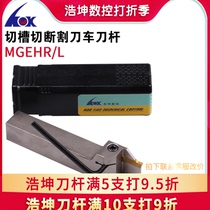 Haokun CNC grooving cutting tool holder MGEHR1616-2 2020-3 2525-4-pack MGMN