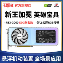 Rainbow IGame RTX 3060TI EDG version player customized e-sports game discrete graphics 8G magnetic suction