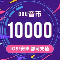 Shake tone charging coin official shake coin recharge 10000 shake coin shake sound wave ten thousand coins recharge