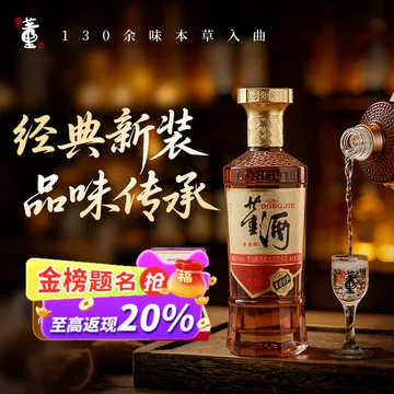 希少 未開栓 董酒 中国貴州 名酒 白酒 古酒 董酒经典版白酒-董酒经典版白酒促销价格、董酒经典版白酒品牌- 淘宝